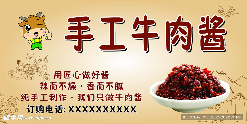 手工牛肉醬美味又用心