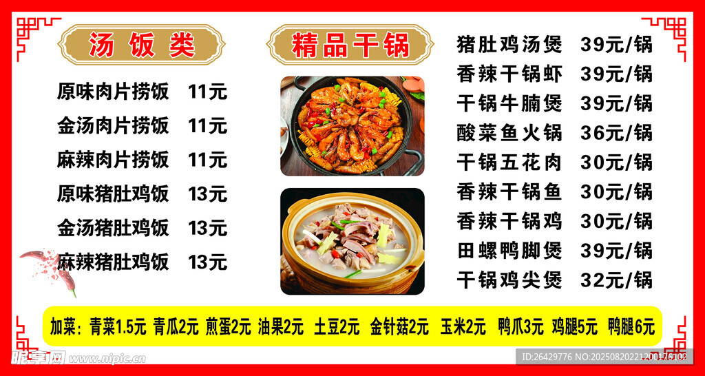 餐廳 菜單  價(jià)格表 價(jià)目