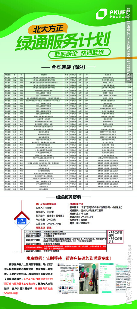 綠通服務(wù)計(jì)劃