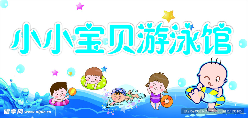 小小寶貝游泳館