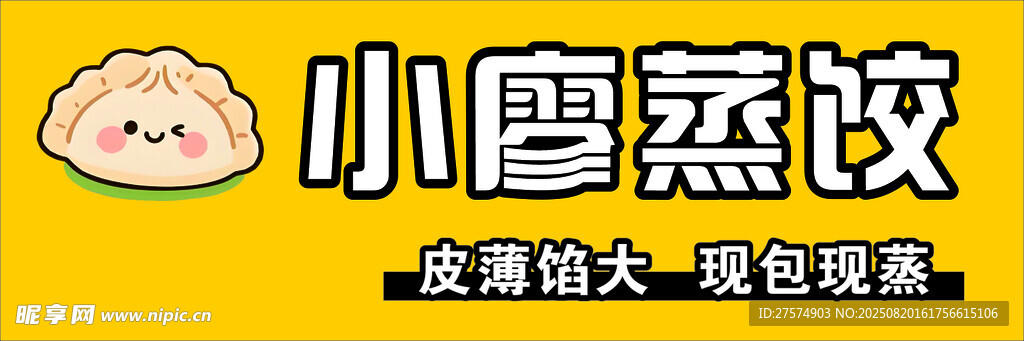 蒸餃