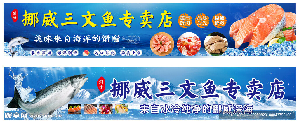 海鮮三文魚宣傳海報(bào)展示