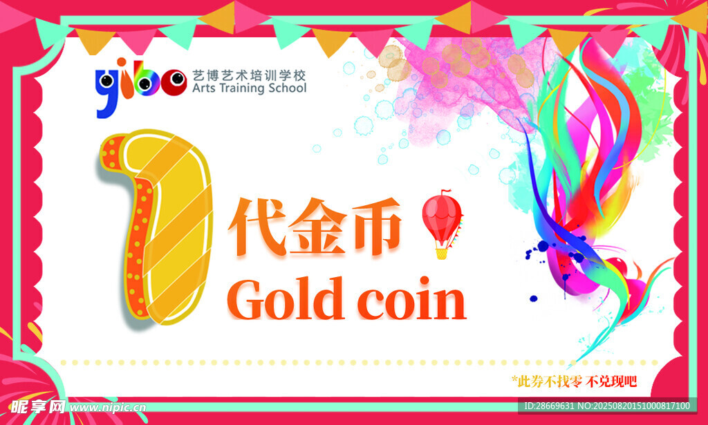 代金券