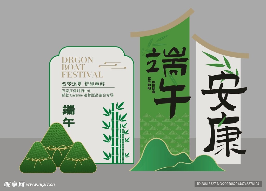 端午美陳