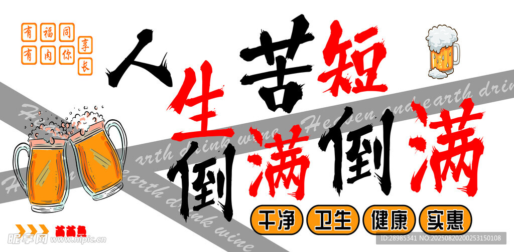人生苦短酒倒?jié)M海報(bào)圖