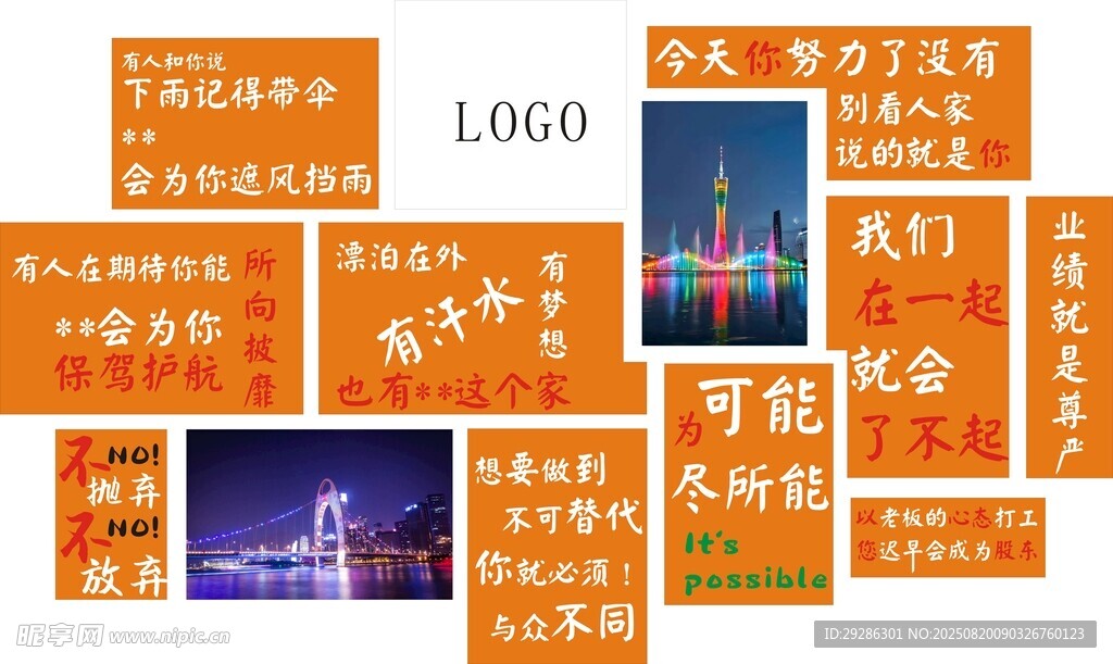 廣州塔文化墻