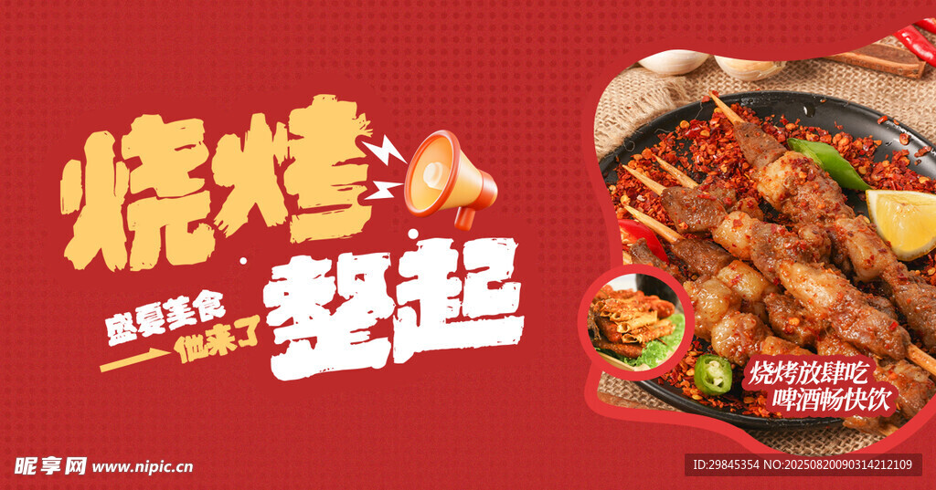燒烤走起