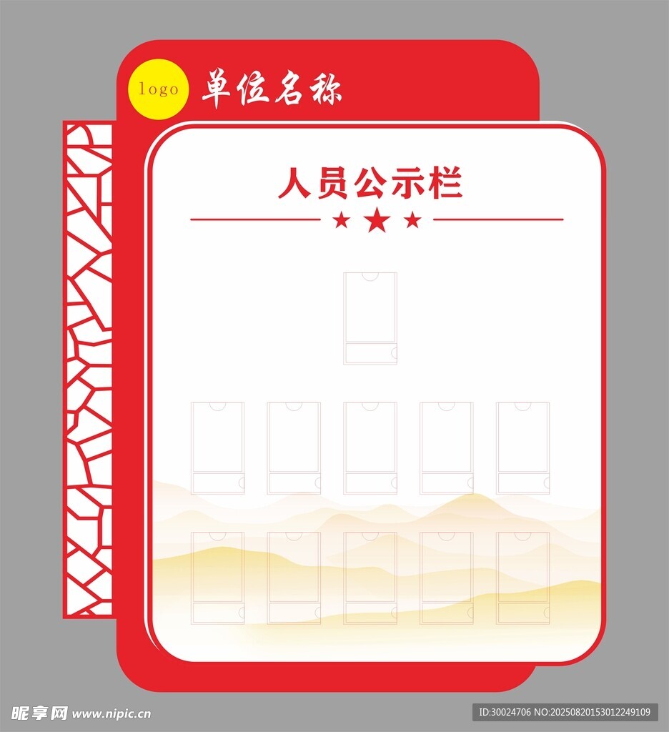 公示欄