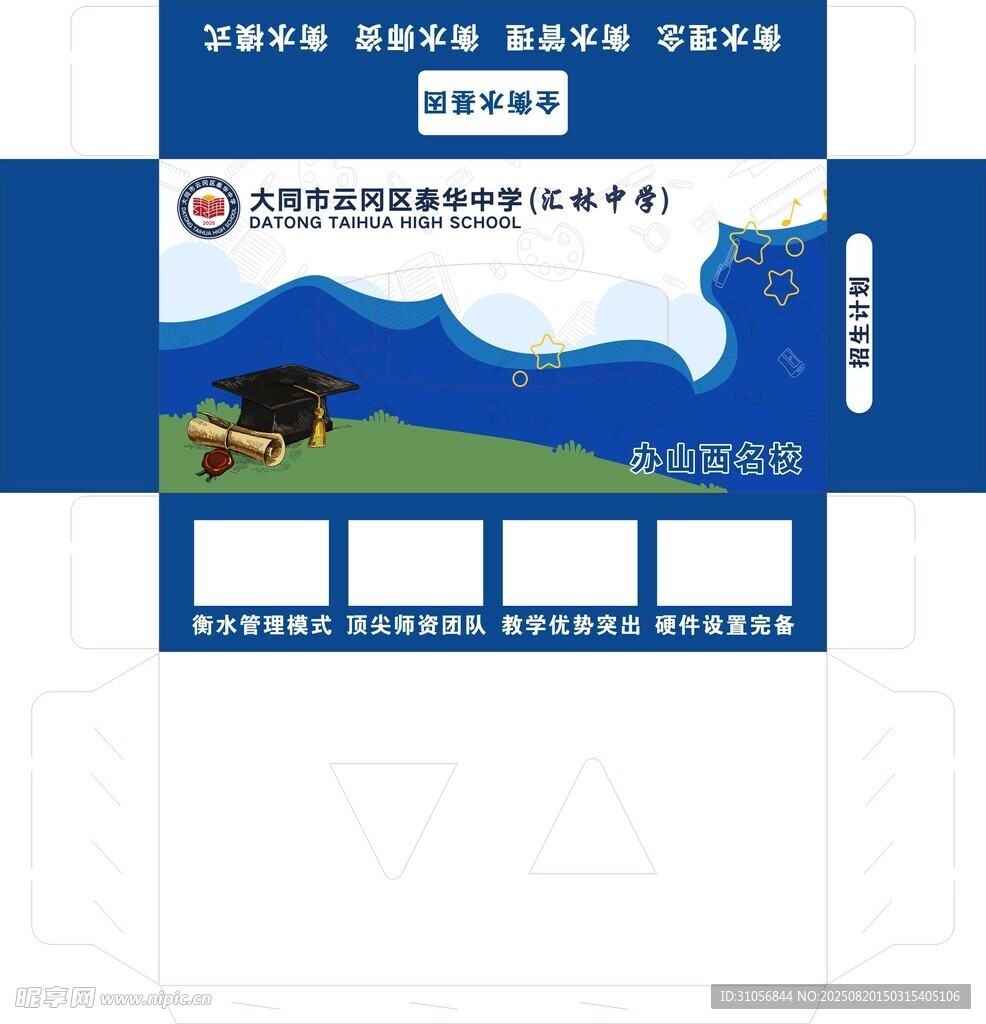 學(xué)校教育機(jī)紙巾盒設(shè)計(jì)
