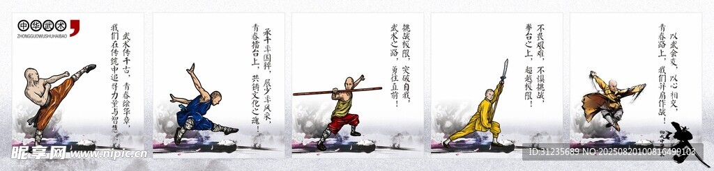 武術(shù)展板