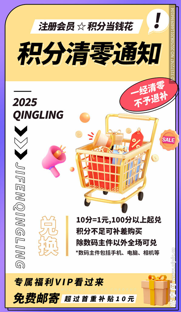 積分海報
