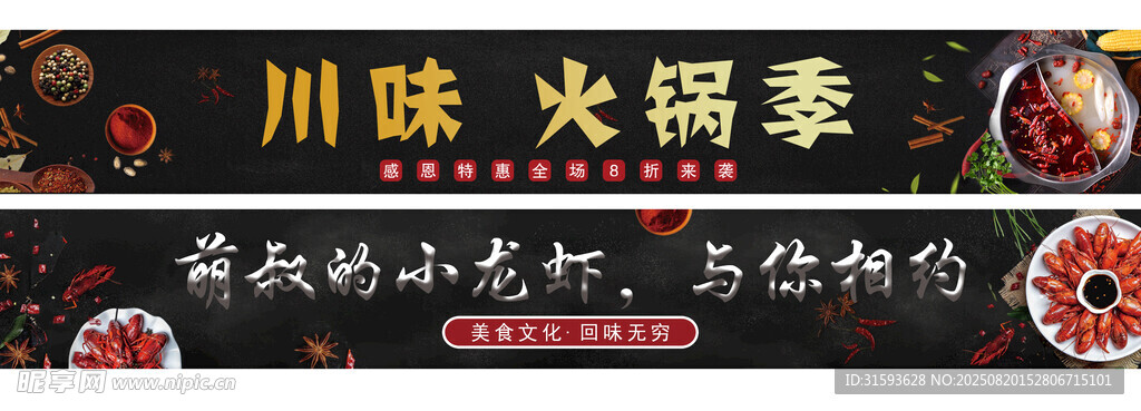 川味火鍋季宣傳橫幅