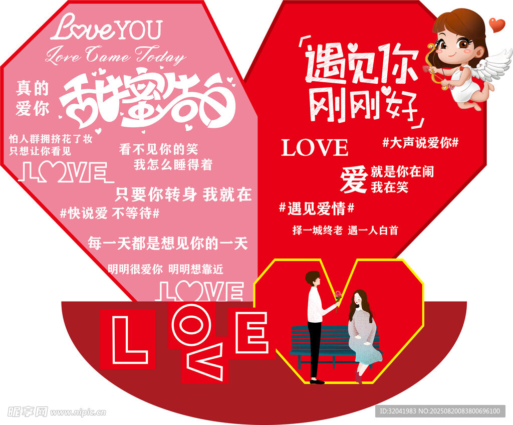 甜蜜告白  網(wǎng)紅打卡