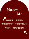 浪漫求婚  嫁給我吧