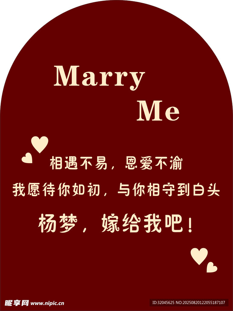 浪漫求婚  嫁給我吧