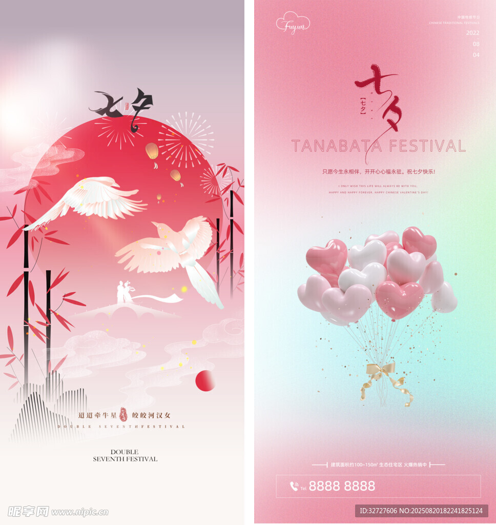 七夕海報(bào)