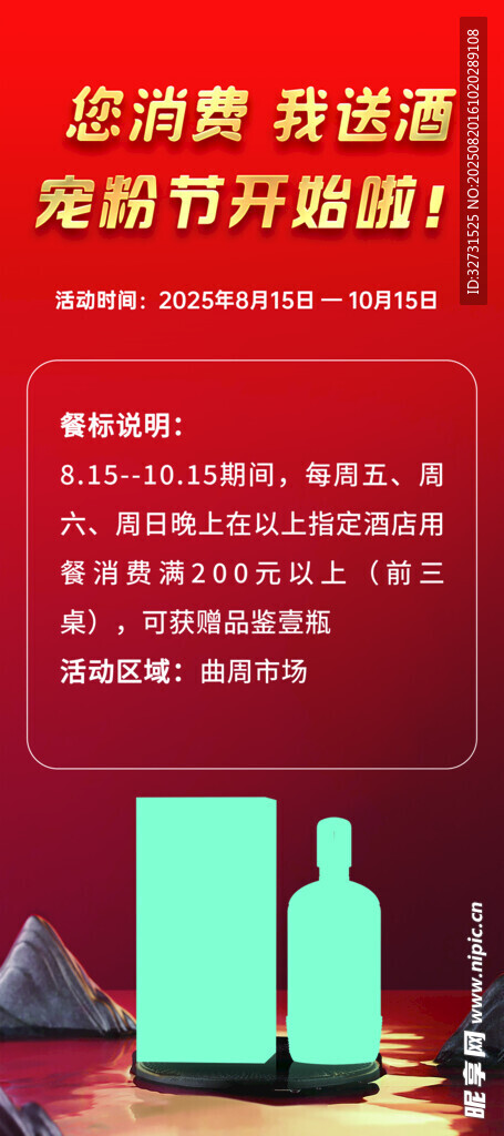 白酒展架
