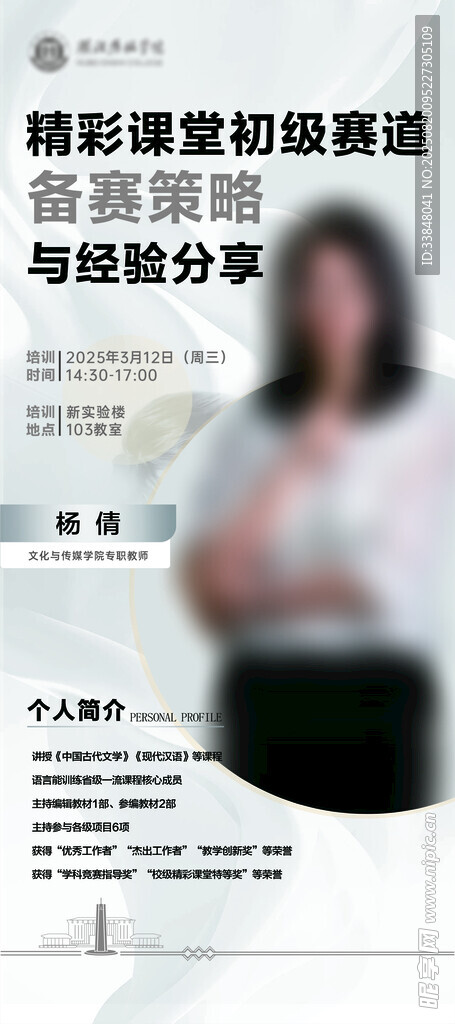 職場培訓分享海報