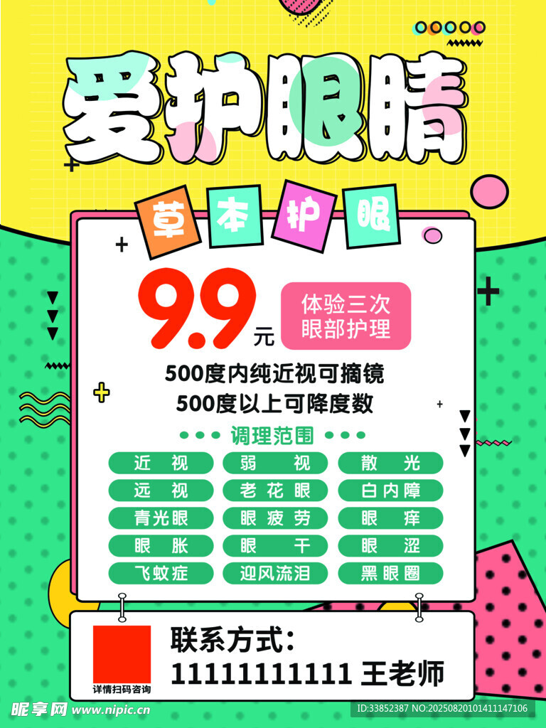 護眼套餐特惠促銷