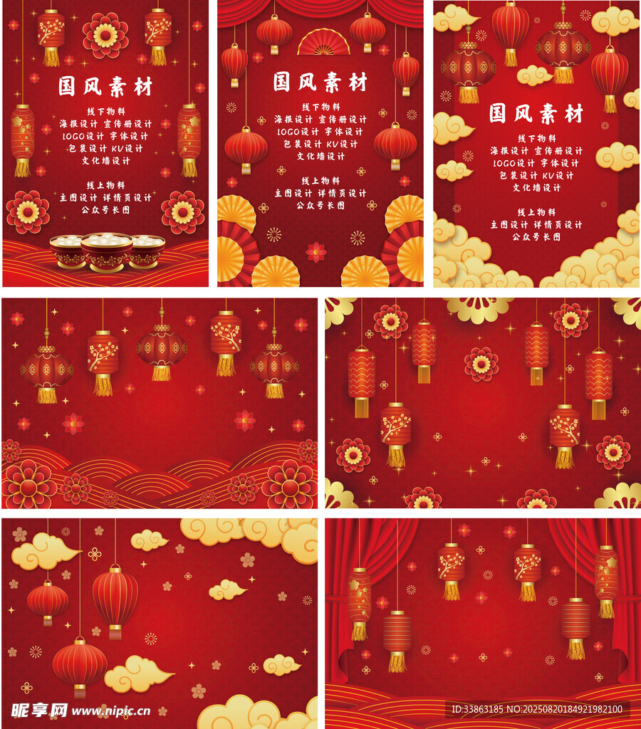 喜慶中式紅色節(jié)日宣傳海報