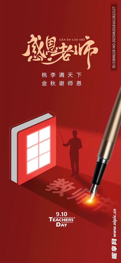 教師節(jié) 