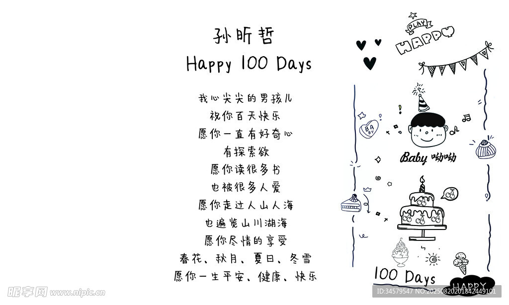 兒童節(jié)快樂手寫 生日 簡約