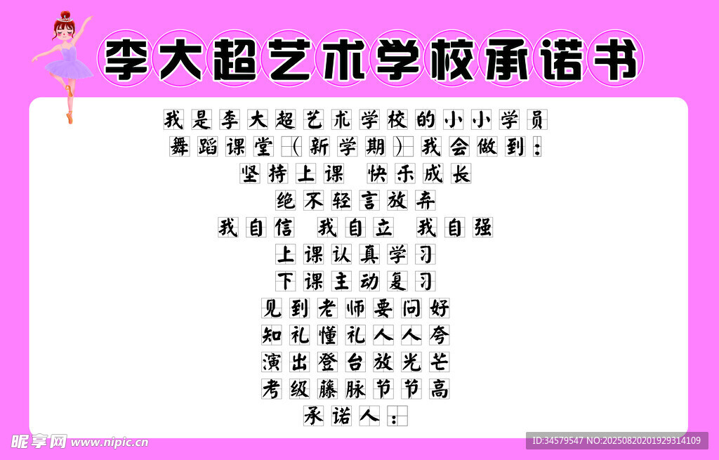 舞蹈承諾書