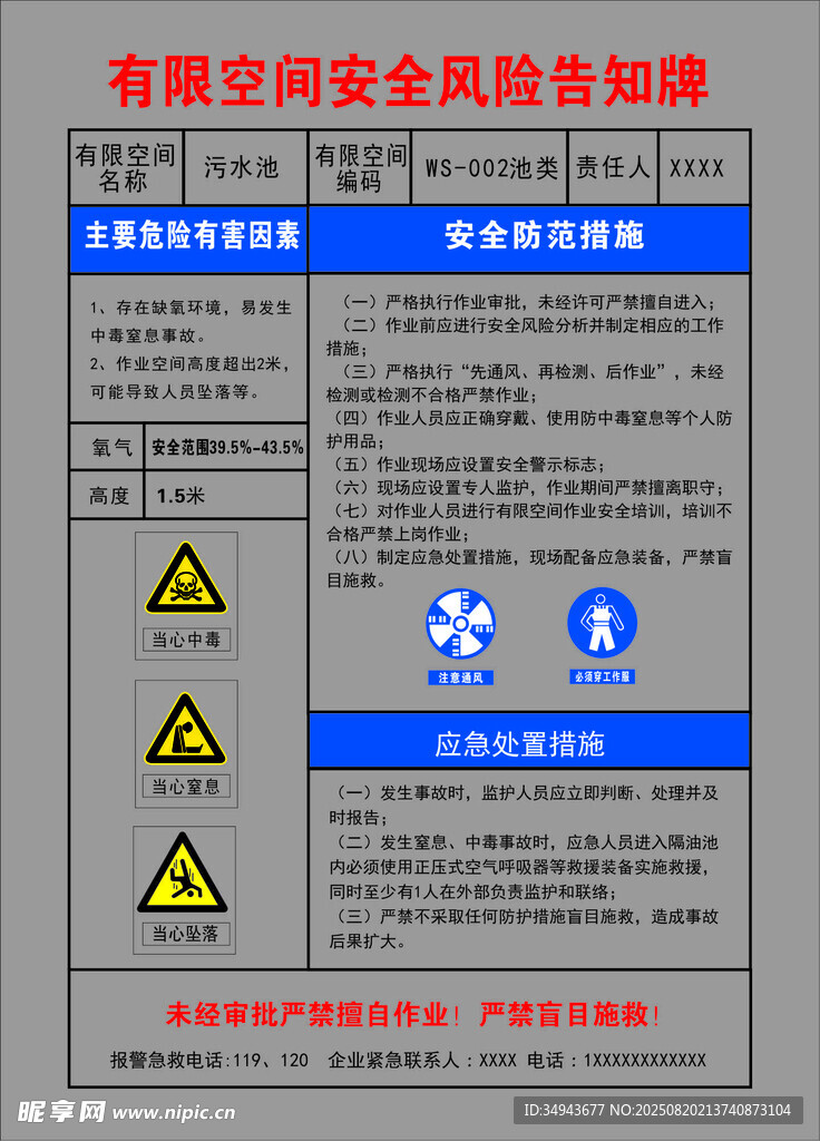 有限空間安全風(fēng)險告知牌