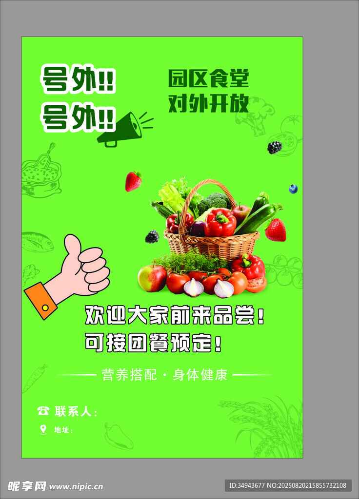 綠色蔬果促銷(xiāo)活動(dòng)海報(bào)