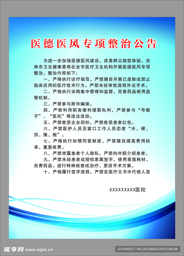 校園秋季專項(xiàng)整治工作安排