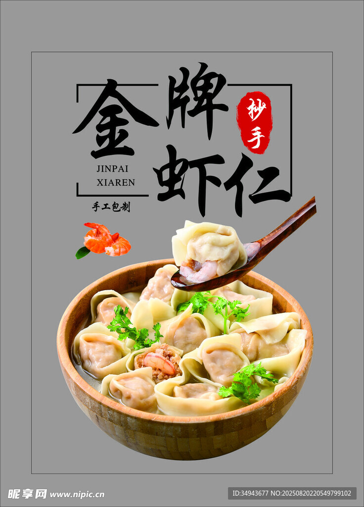 金牌蝦仁面 美味誘人