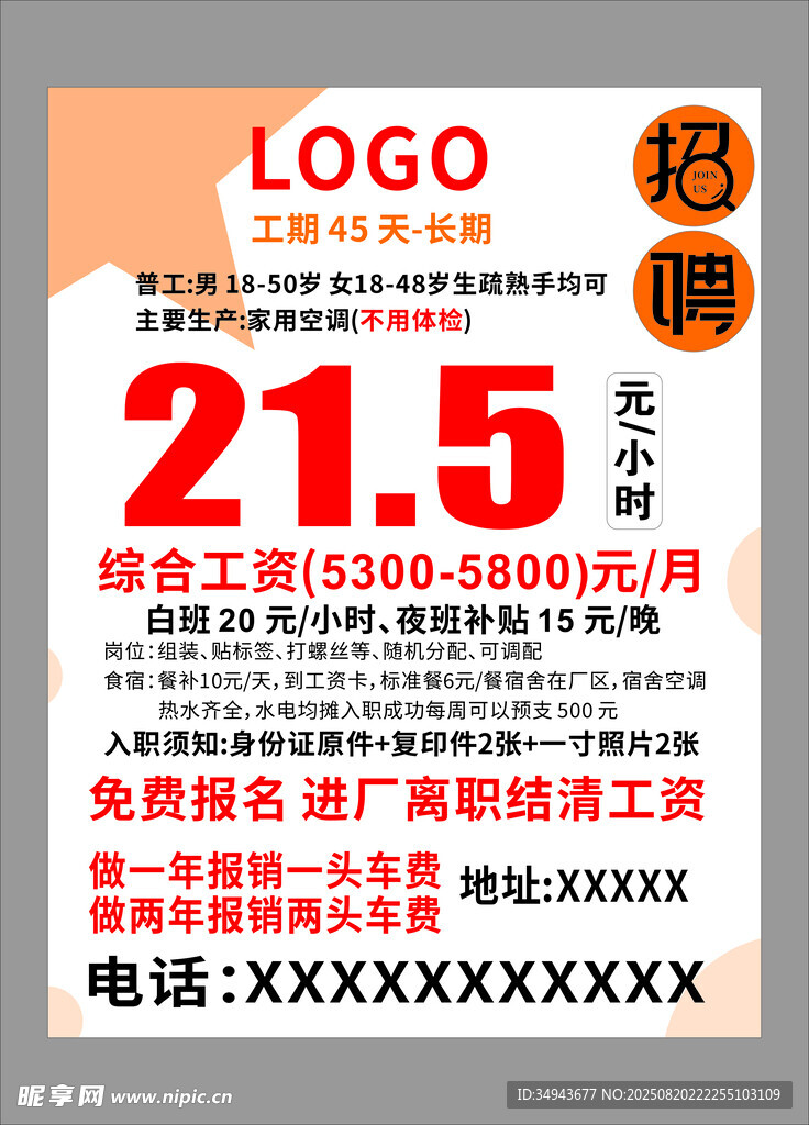 工廠企業(yè)招牌海報