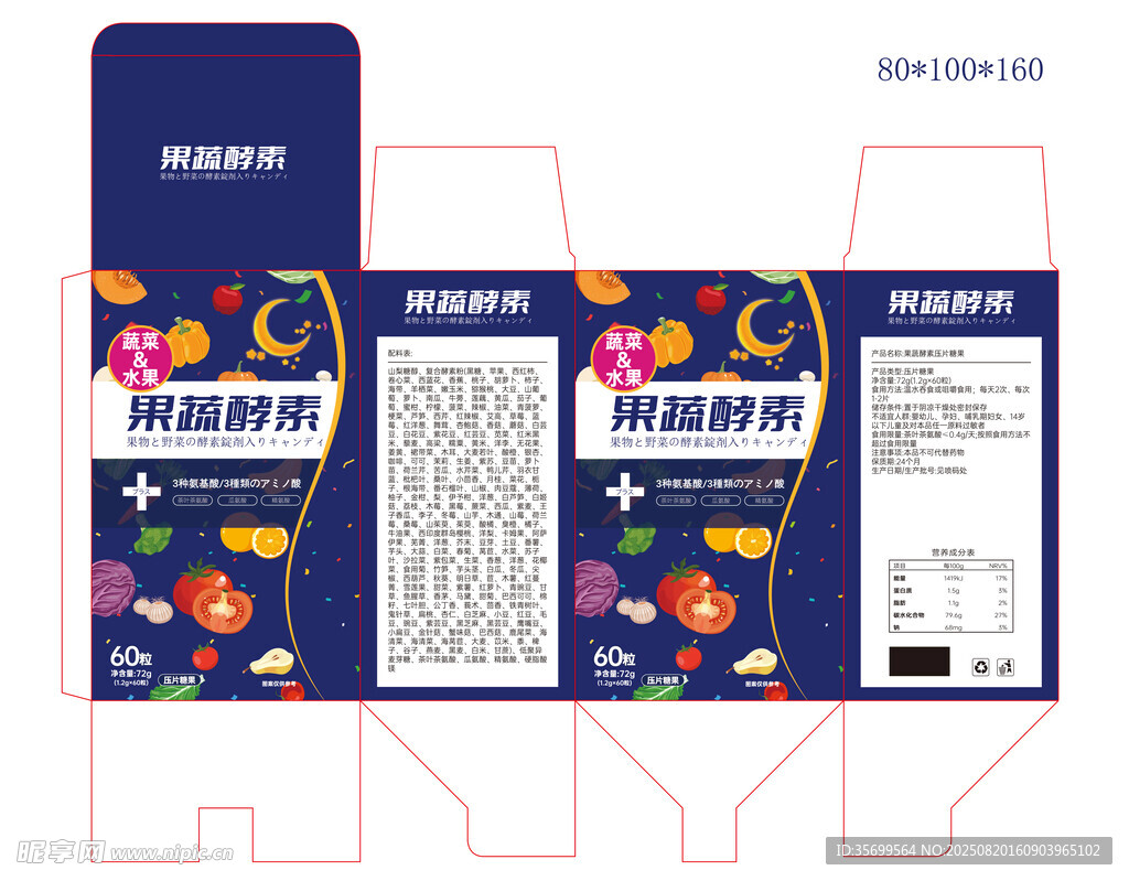 果蔬酵素糖果包裝盒設(shè)計(jì)圖