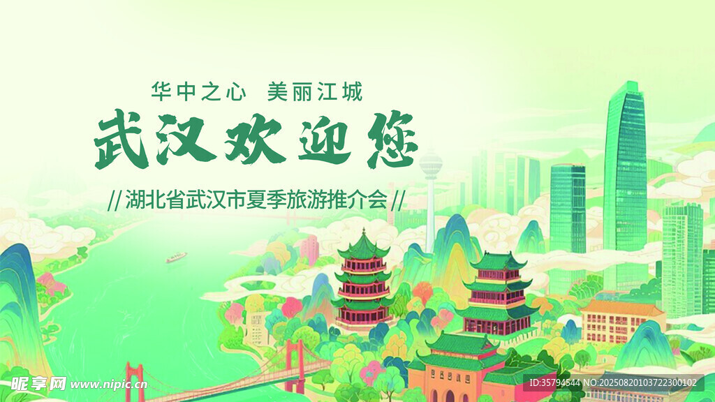 武漢風(fēng)光 歡迎您來賞