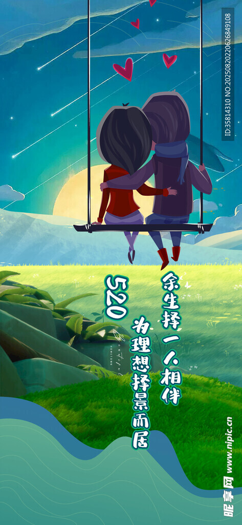 浪漫星空下情侶甜蜜蕩秋千