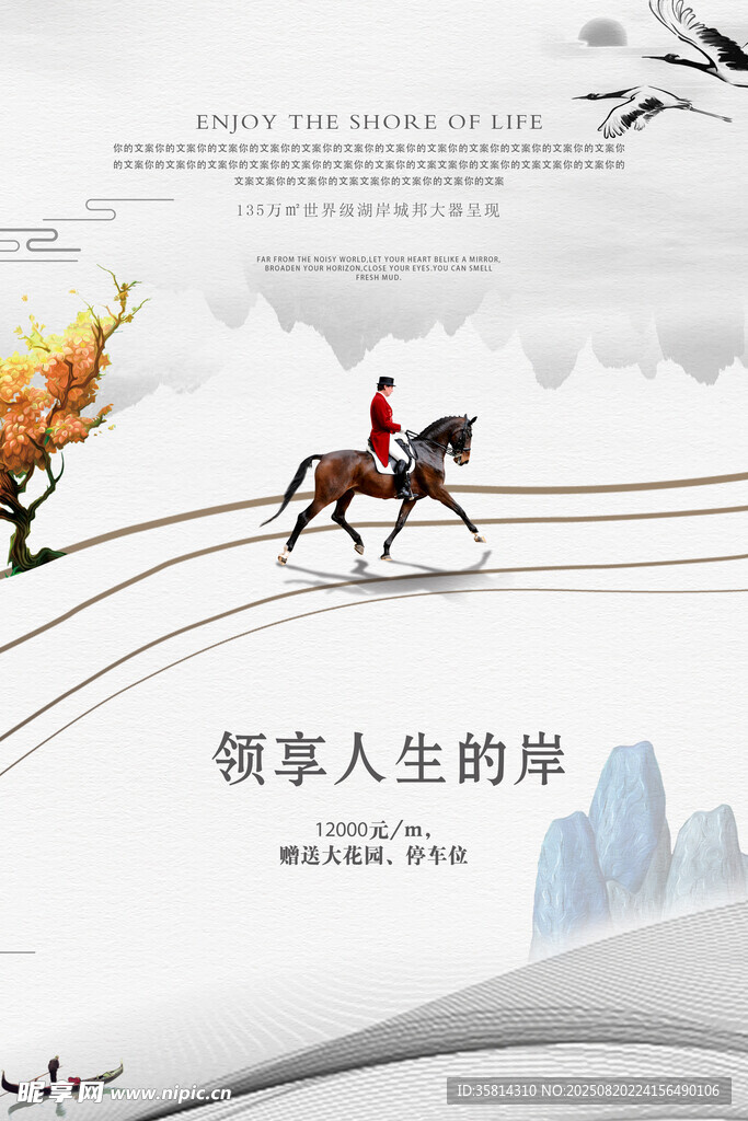 策馬云端享快意人生