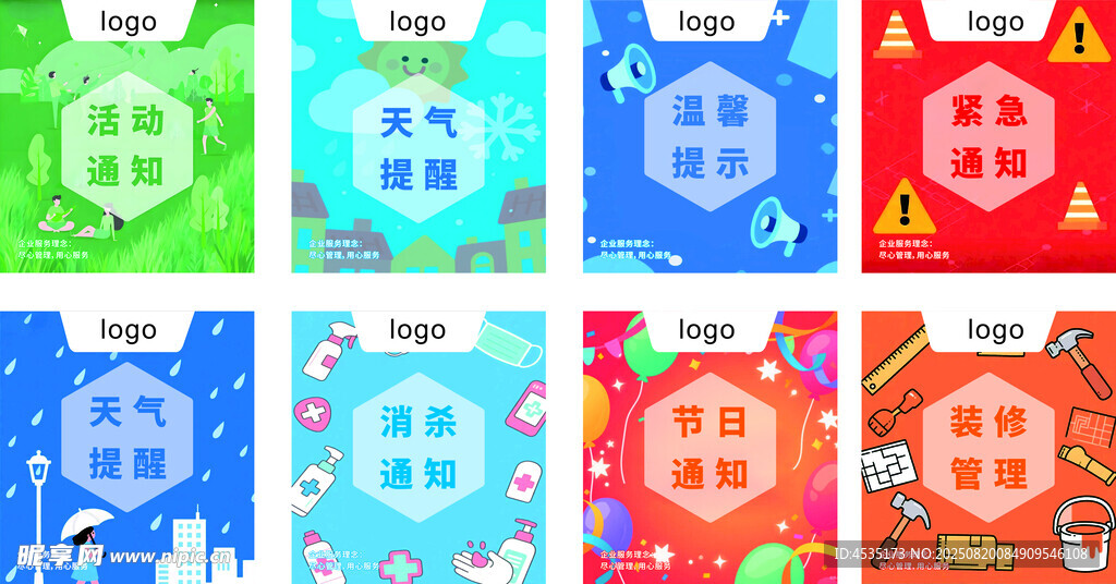 活動通知
