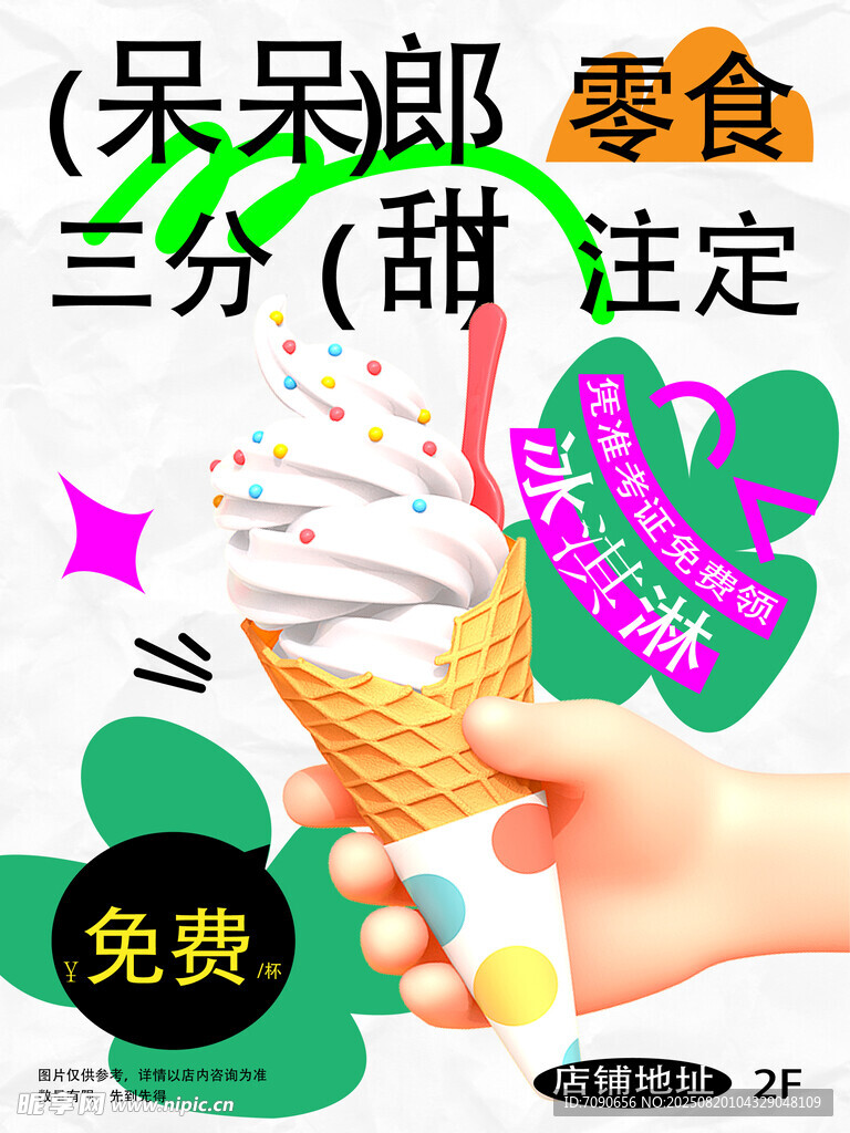 呆萌零食三分甜免費(fèi)領(lǐng)