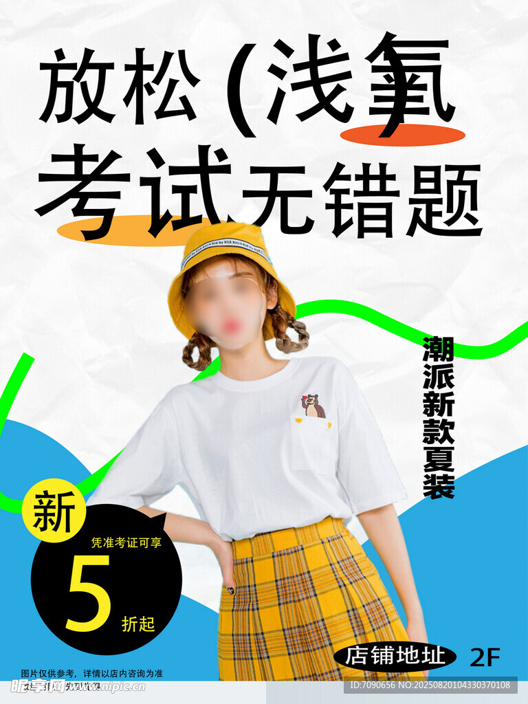淺氧風(fēng)少女服飾促銷