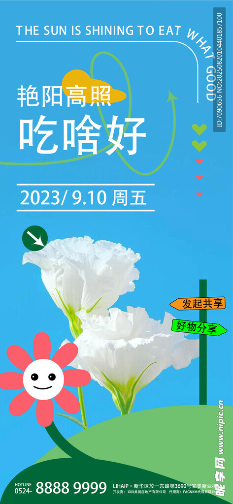 吃嘛好花卉宣傳頁