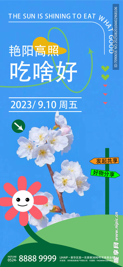 萌趣花朵伴你吃嘛好