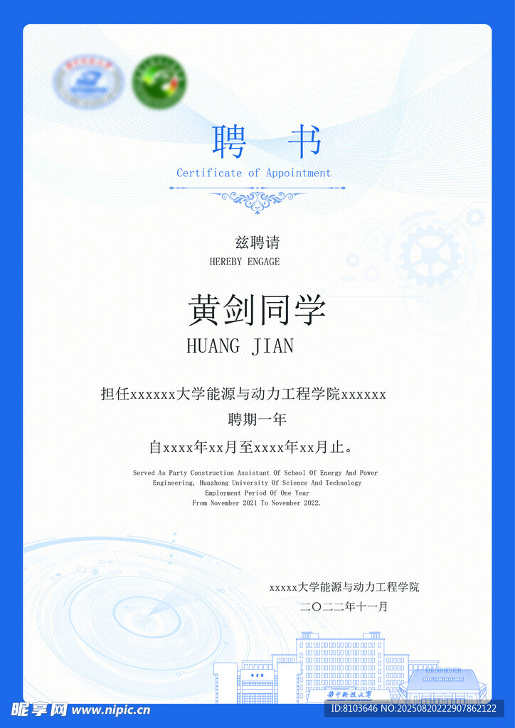 聘書