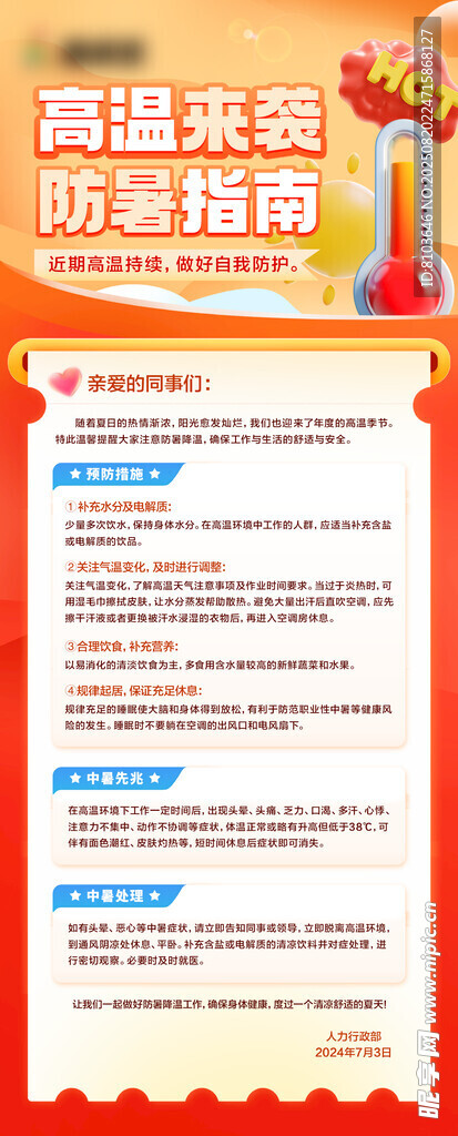  夏季防暑 