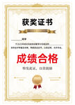 榮譽(yù)證書獲獎(jiǎng)證書