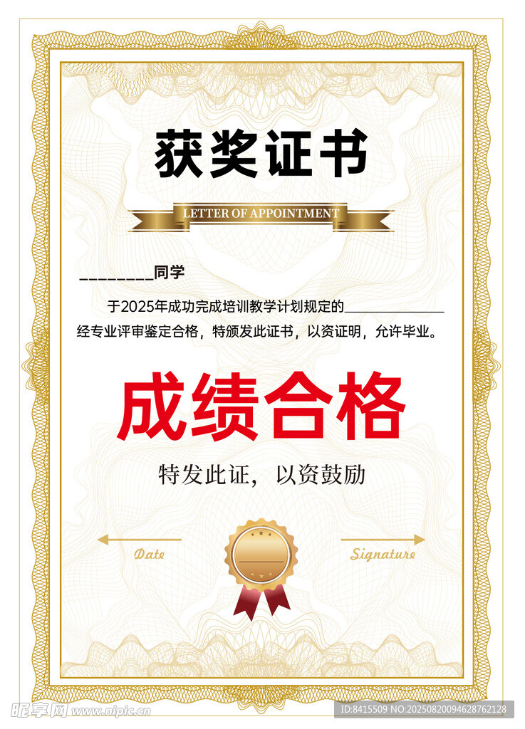 榮譽(yù)證書獲獎證書