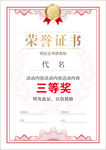 榮譽(yù)證書