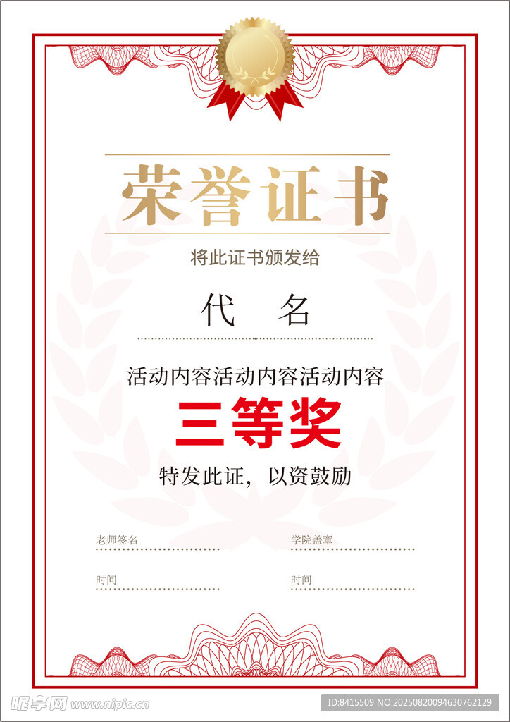 榮譽(yù)證書