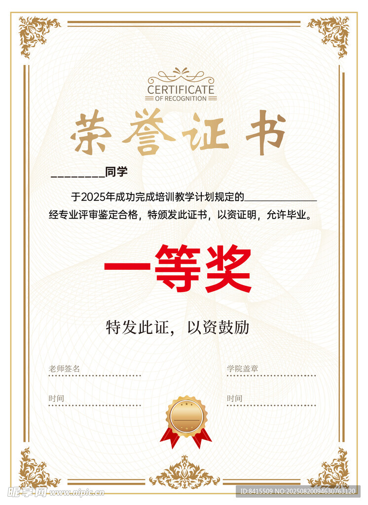 榮譽(yù)證書