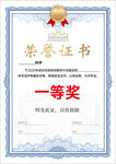 榮譽(yù)證書
