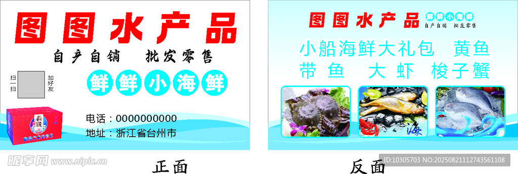 水產(chǎn)品名片